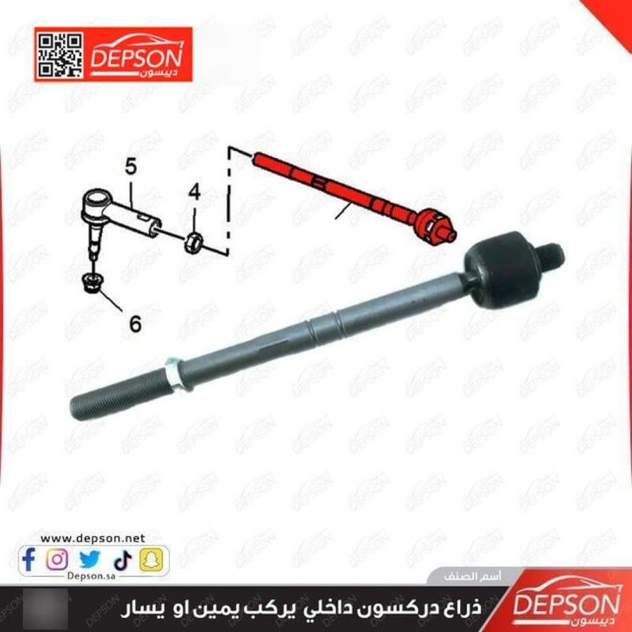 ذراع دركسون داخلي ROD ASM STRG LNKG INR TIE MG RX5