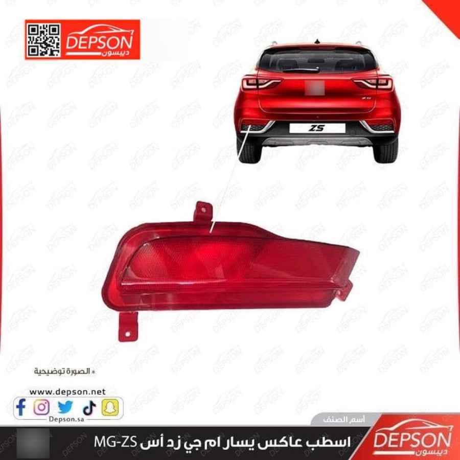 اسطب عاكس يسار LAMP ASM RR FOG MG ZS