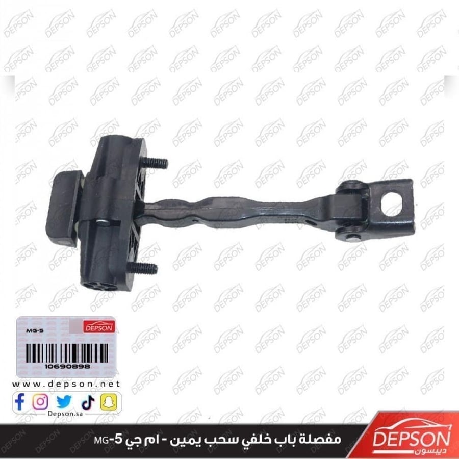 مفصلة باب خلفي سحب يمين CHECK ASM RR S D R MG 5