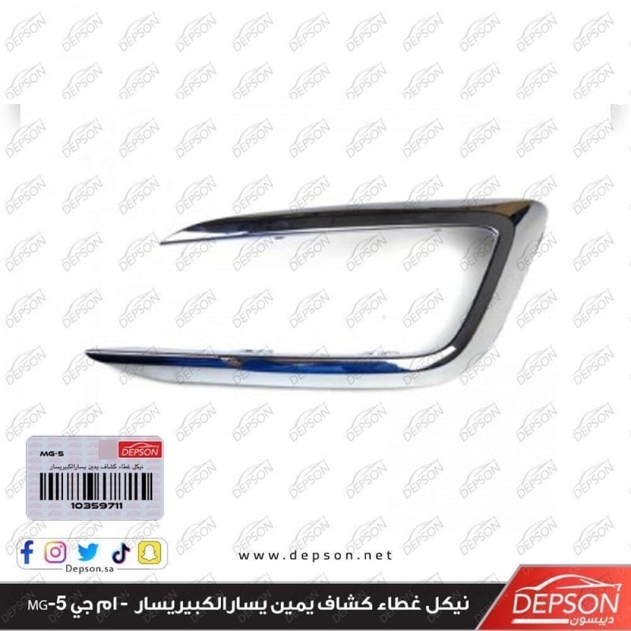 نيكل كشاف تحت يمين FINISHER FRT BPR MG 5
