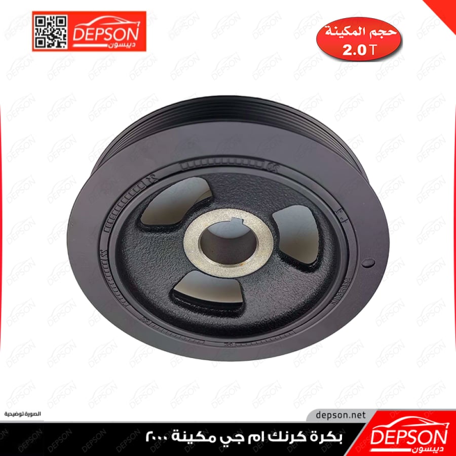 بكرة كرنك مكينة DAMPENER CR SHF TORQ MG HS RX5 RX8 GS