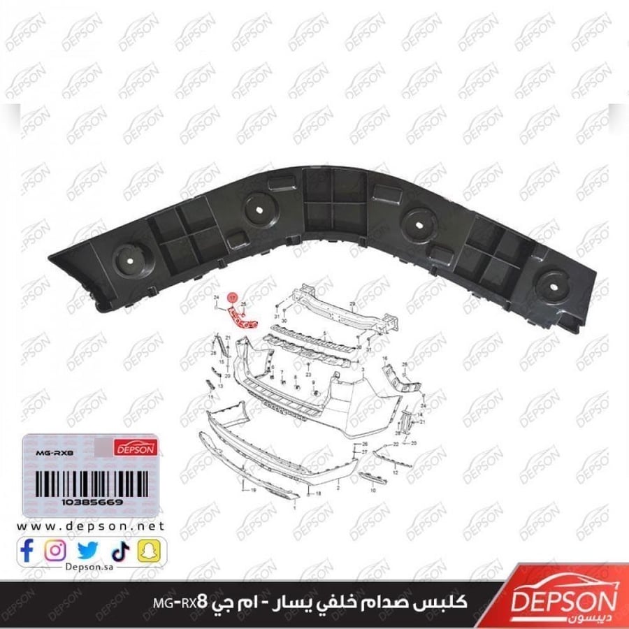 كلبس صدام خلفي يسار BRACKET RR BPR FASCIA SI MTG L MG RX8