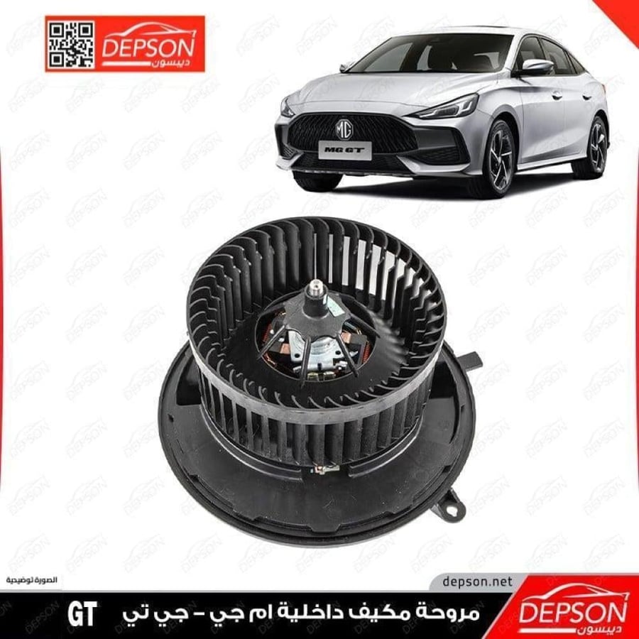 مروحة مكيف داخلية ام جي MGGT