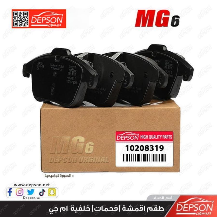 طقم اقمشة فحمات فرامل خلفية PAD ASM RR BRK SYS MG 6