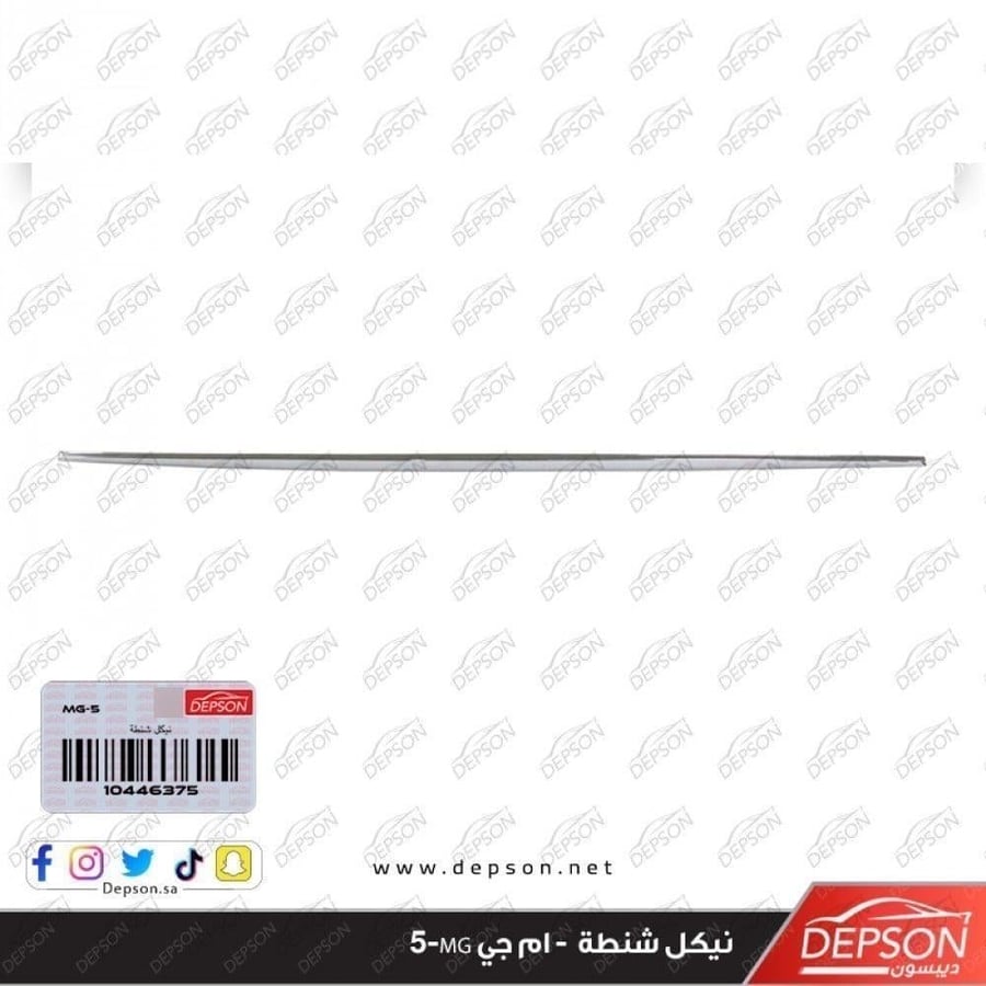 نيكل شنطة PLATE ASM RR LIC PLT MG 5