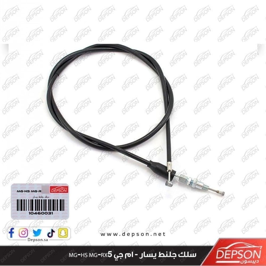 سلك جلنط يسار CABLE ASM PARK BRK MG RX5 GS