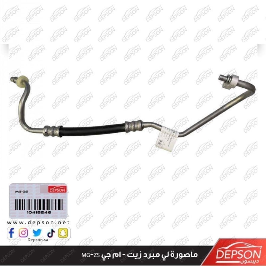 ماصورة لي مبرد زيت HOSE PIPE ASM TRANS FLUID CLR OTLT MG ZS