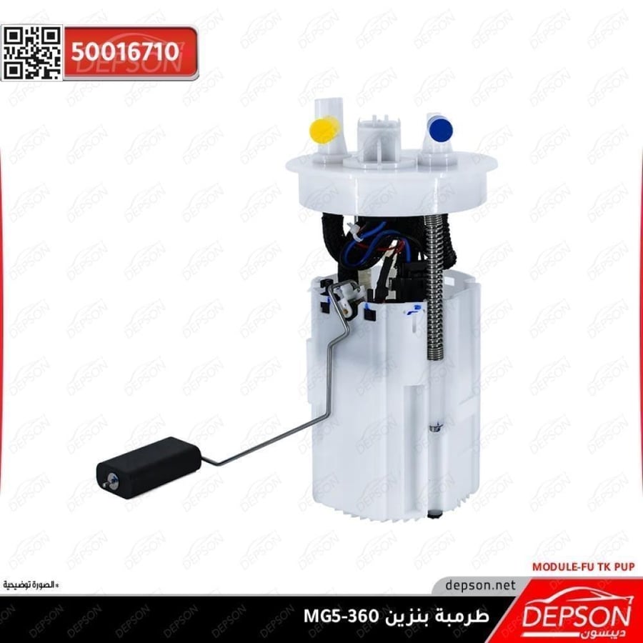 طرمبة بنزين MODULE FU TK PUP MG 5 MG 360