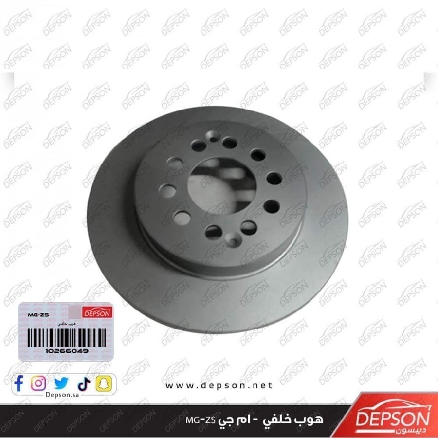 هوب خلفي يمين يسار ROTOR RR BRK MG ZS