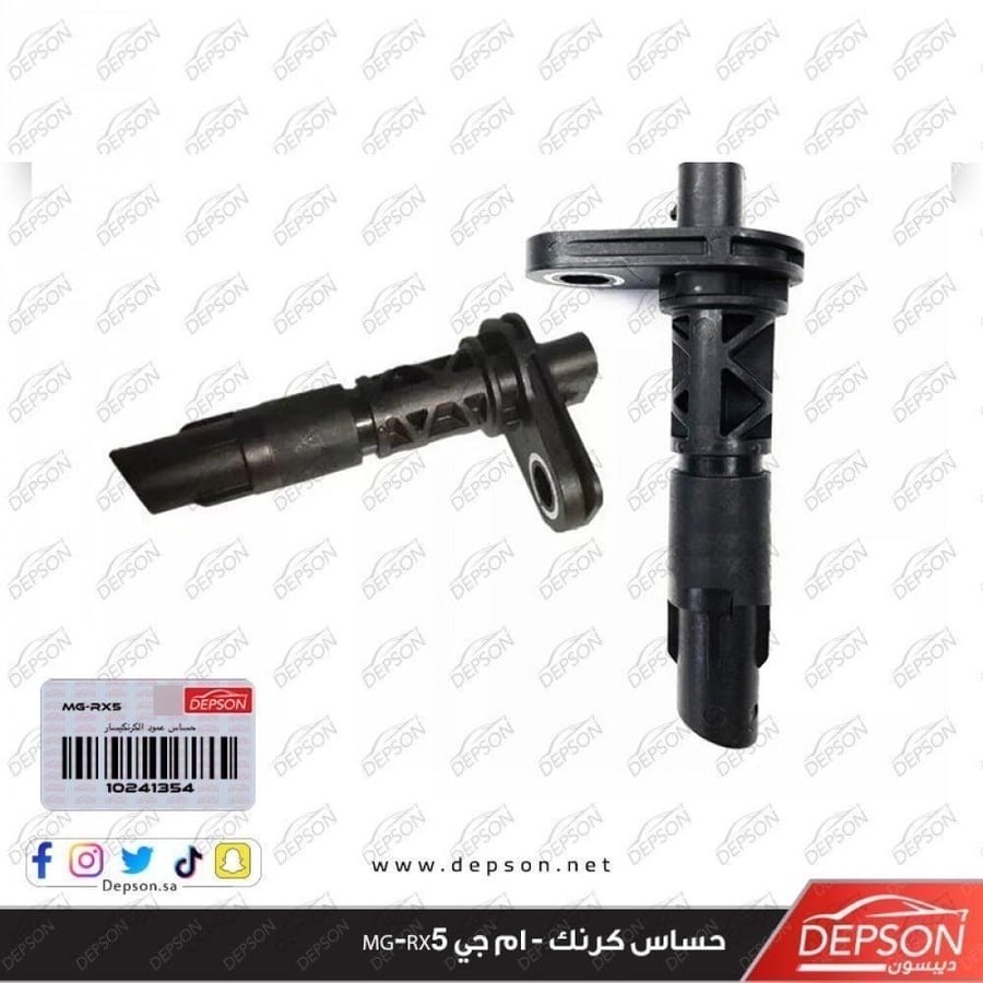 حساس الكرنك SENSOR CR SHF POSN MG 6