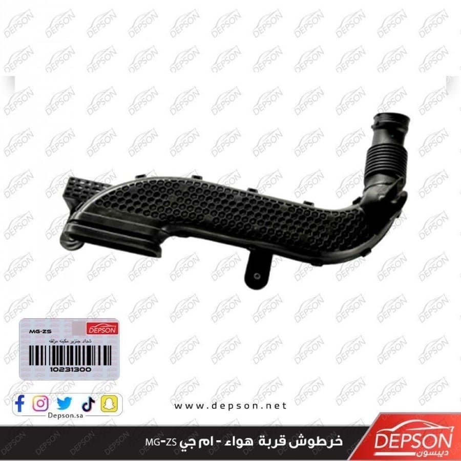 خرطوش قربة هواء تحت DUCT ASM A CL INL MG ZS