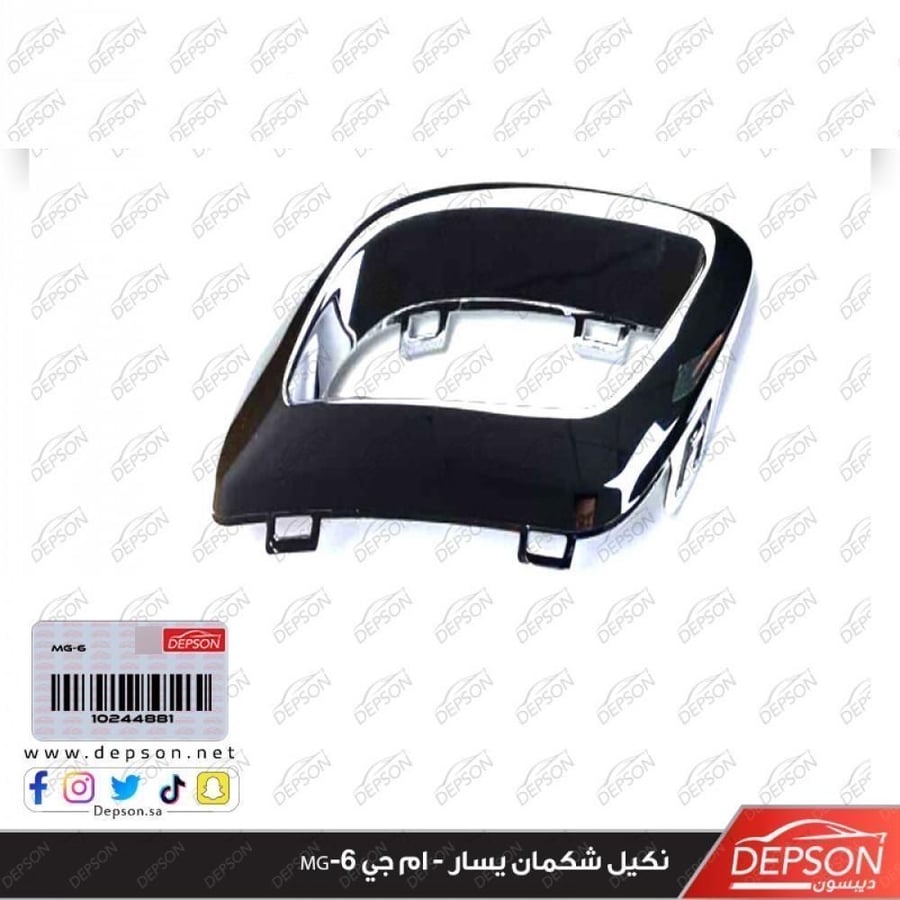 ديكور شكمان خلفي يسار FINISHER RR BPR MG 6