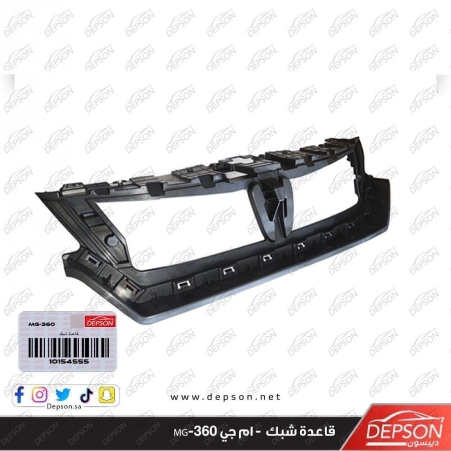 قاعدة شبك BRACKET FRT BPR FASCIA MG 360