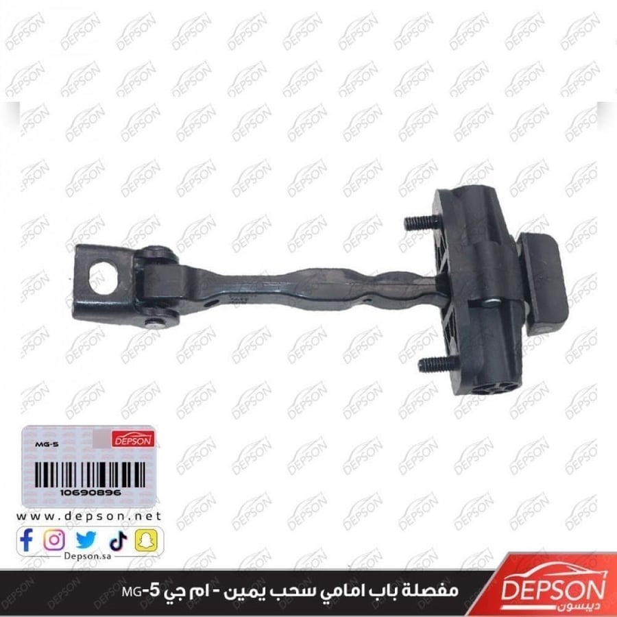 رداد باب امامي يمين CHECK ASM FRT S D L MG 5