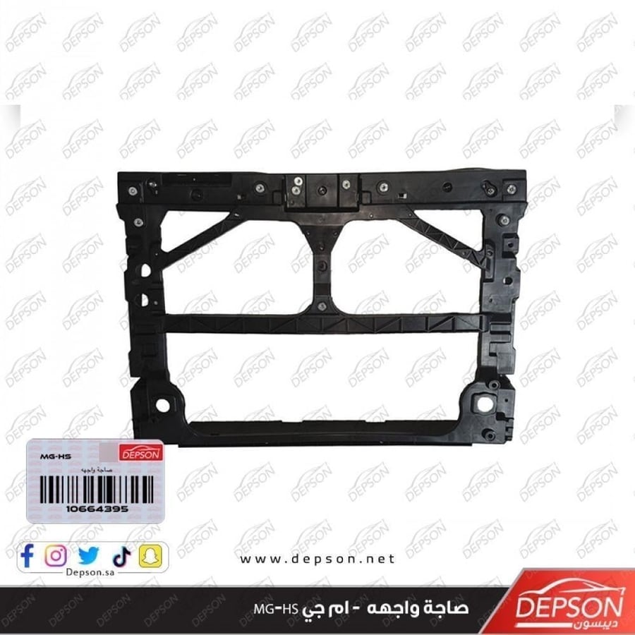 صاجة واجهه MODULE FRONT END MG HS
