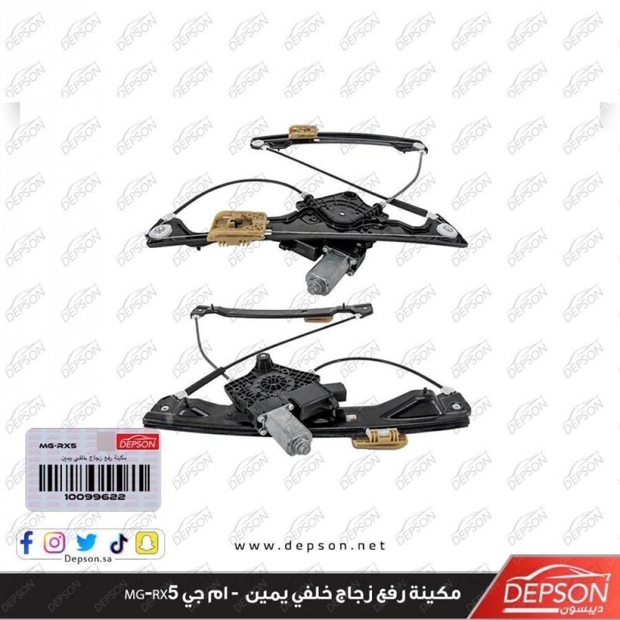 مكينة زجاج خلفي يمين REGULATOR ASM RR S D WDO MG RX5 GS