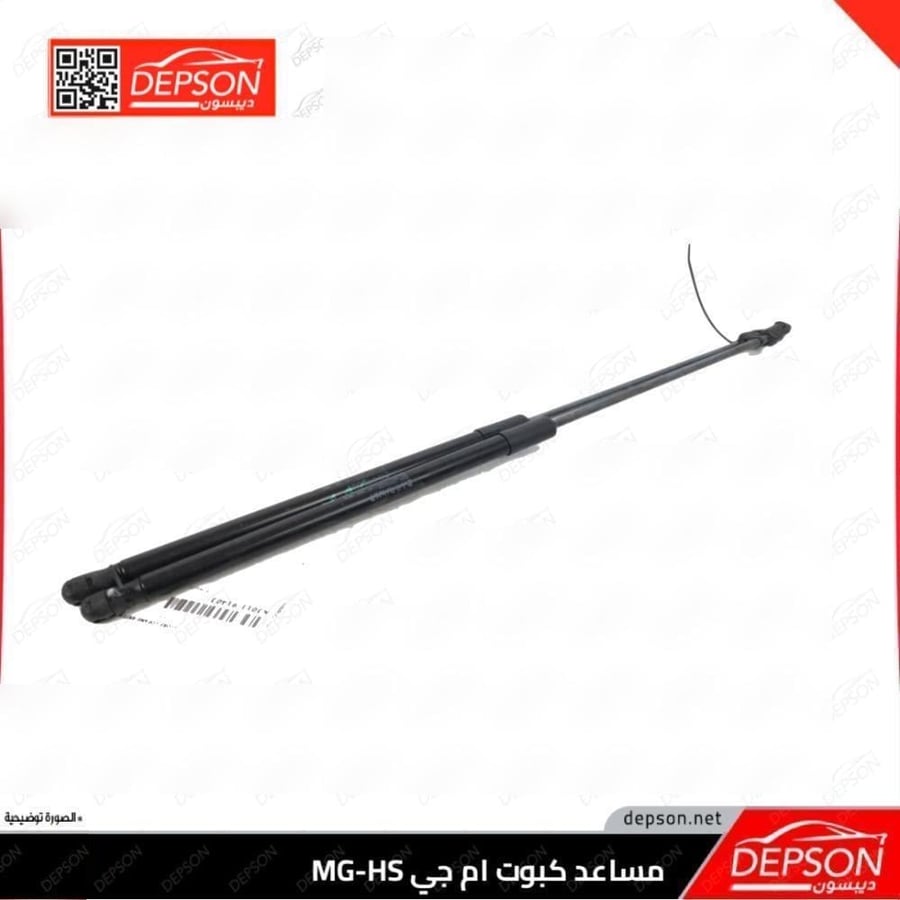 مساعد كبوت STRUT HOOD GAS L MG HS