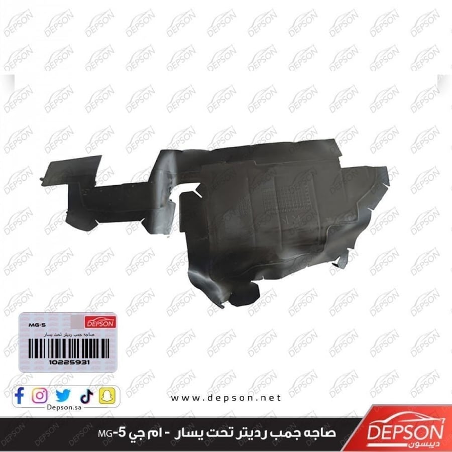 صاجه جمب رديتر تحت يسار SHROUD ASM RAD CLG MG 5