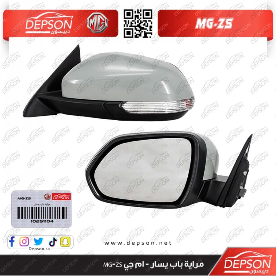 مراية باب يسار MIRROR 5WIRES ZS LH MG ZS