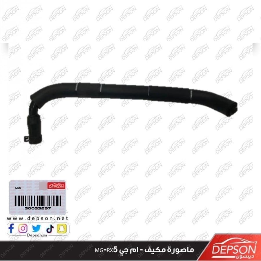 ماصورة مكيف HOSE ASM C CASE FUL LD BTHR MG HS RX5 GS