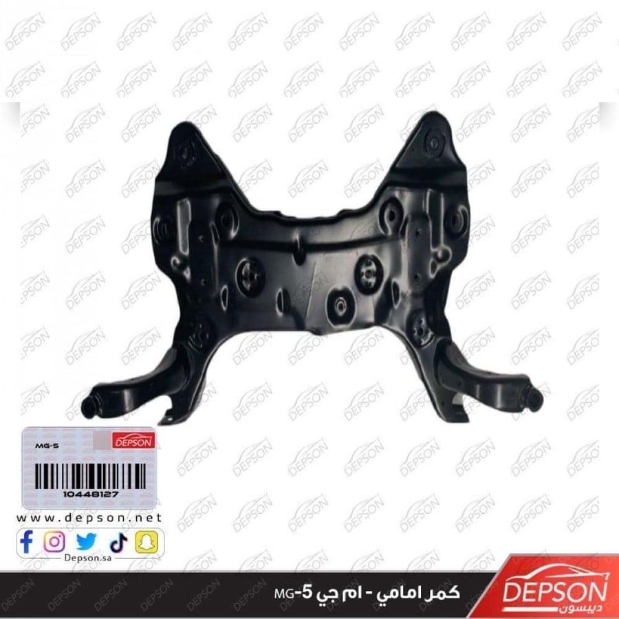 كمر امامي - ام جي MG-5