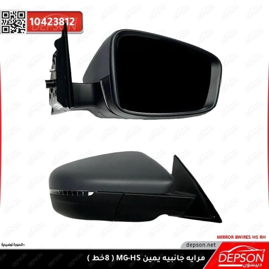 مرايه جانبيه يمين MIRROR ASM O S RR VIEW R MG HS