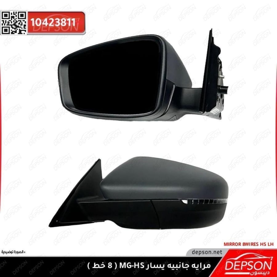 مرايه جانبيه يسار MIRROR ASM O S RR VIEW L MG HS