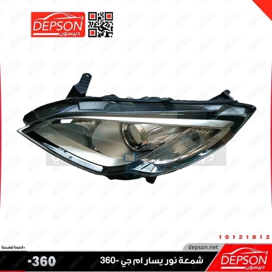 شمعة أمامي يسار HEADLAMP ASM MG 360