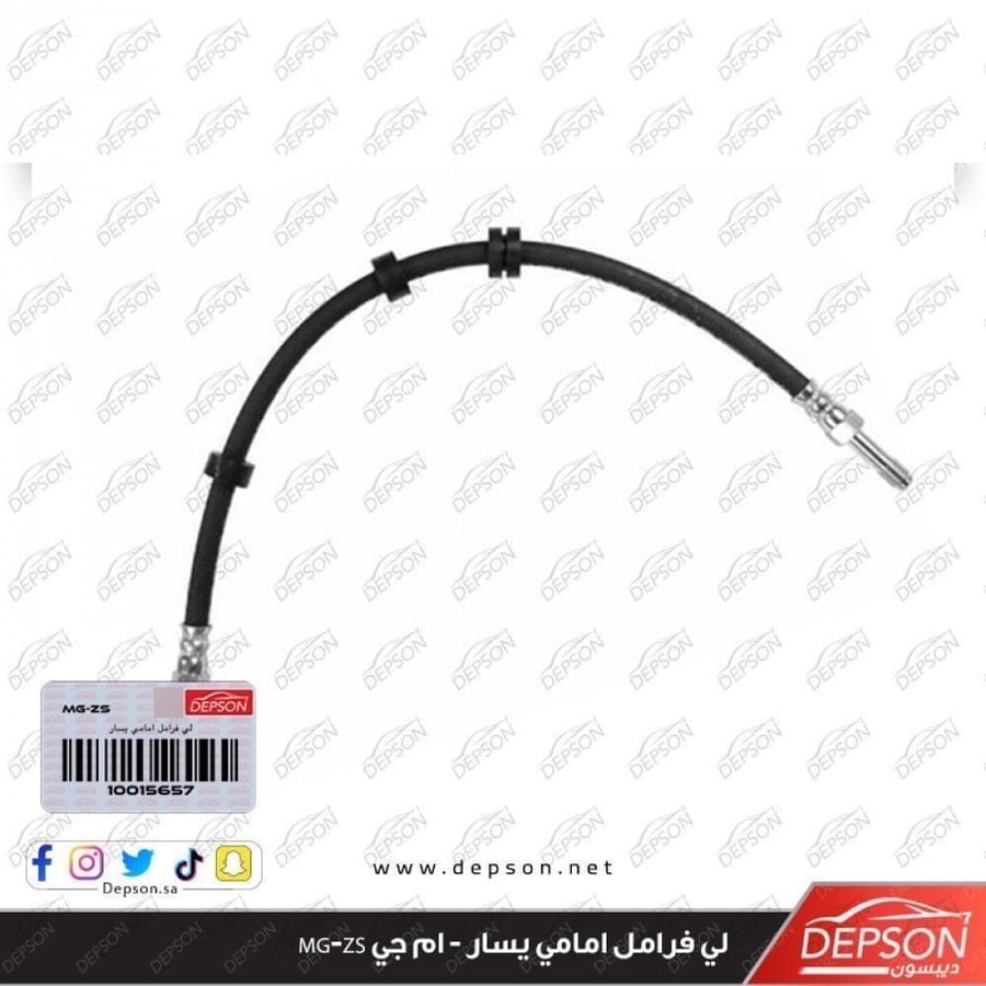 لي فرامل امامي يسار HOSE ASM FRT BRK L MG ZS