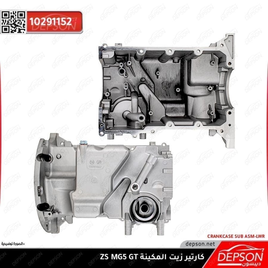 كارتير زيت مكينة CRANKCASE SUB ASM LWR MG 3 5 ZS