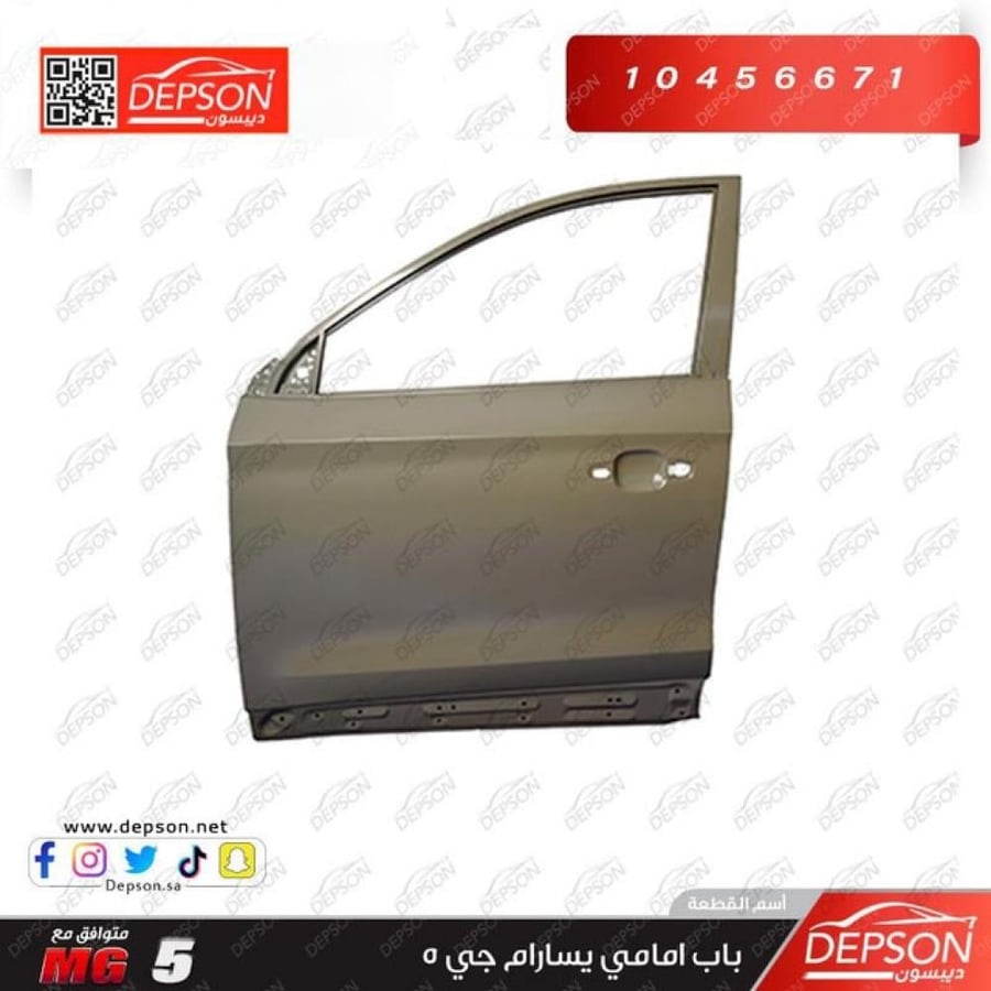 باب اماي يسار DOOR ASM FRT SI MG 5