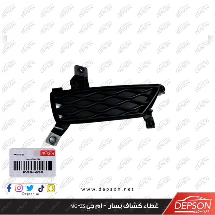 غطاء كشاف يسار ام جي MGZS