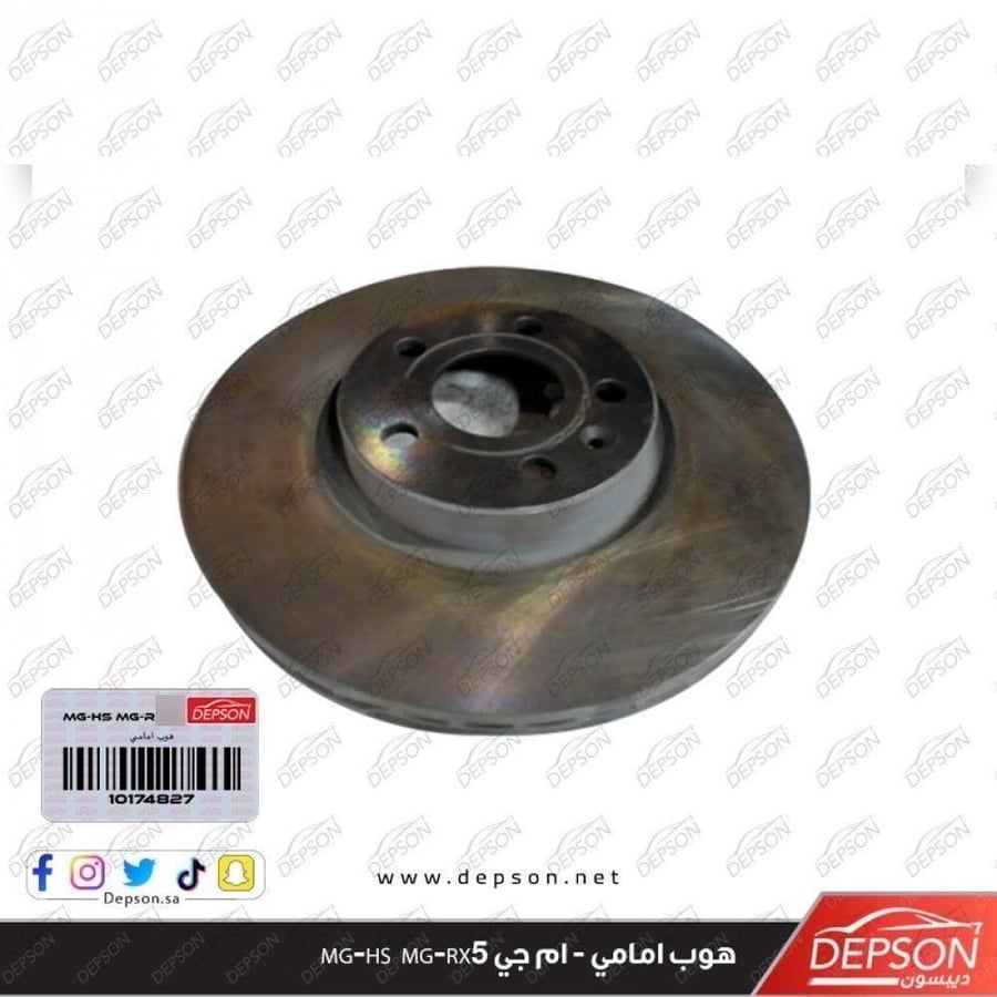 هوب امامي ROTOR FRT BRK MG HS RX5 GS