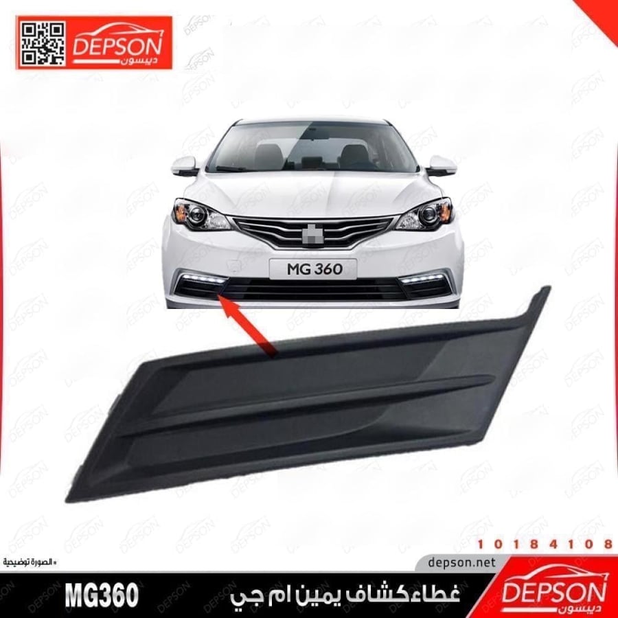 غطاء كشاف يمين BEZEL FRT BPR FOG LP MG 360