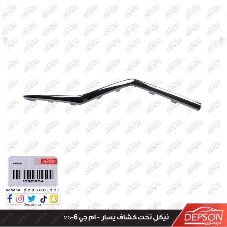 نيكل صدام امامي يسار تحت FINISHER FRT BPR MG 6
