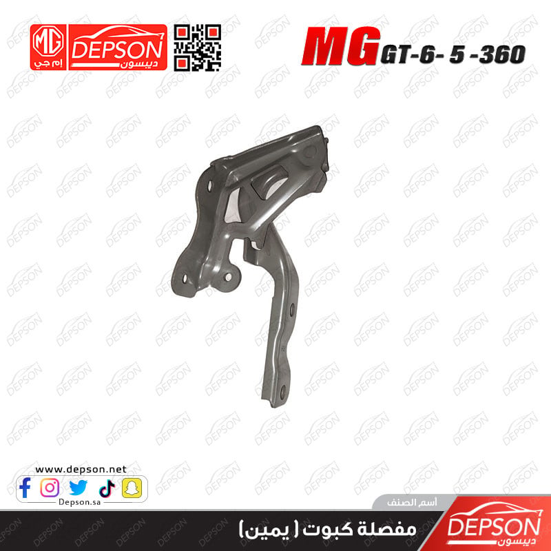 مفصلة كبوت يمين ام جي MG5zs360