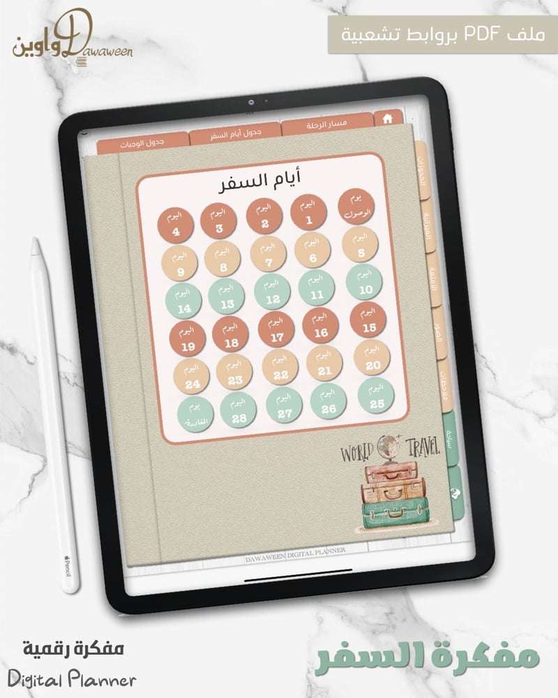 مفكرة السفر ( بيج - أخضر )