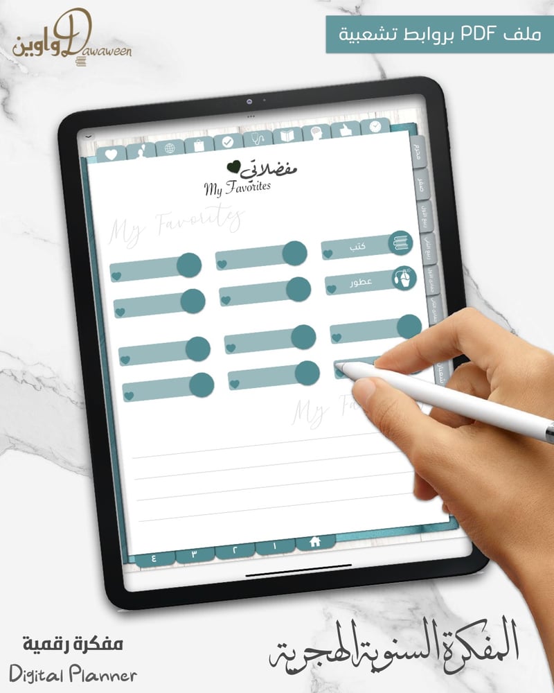 المفكرة السنوية - هجري ( تركوازي )