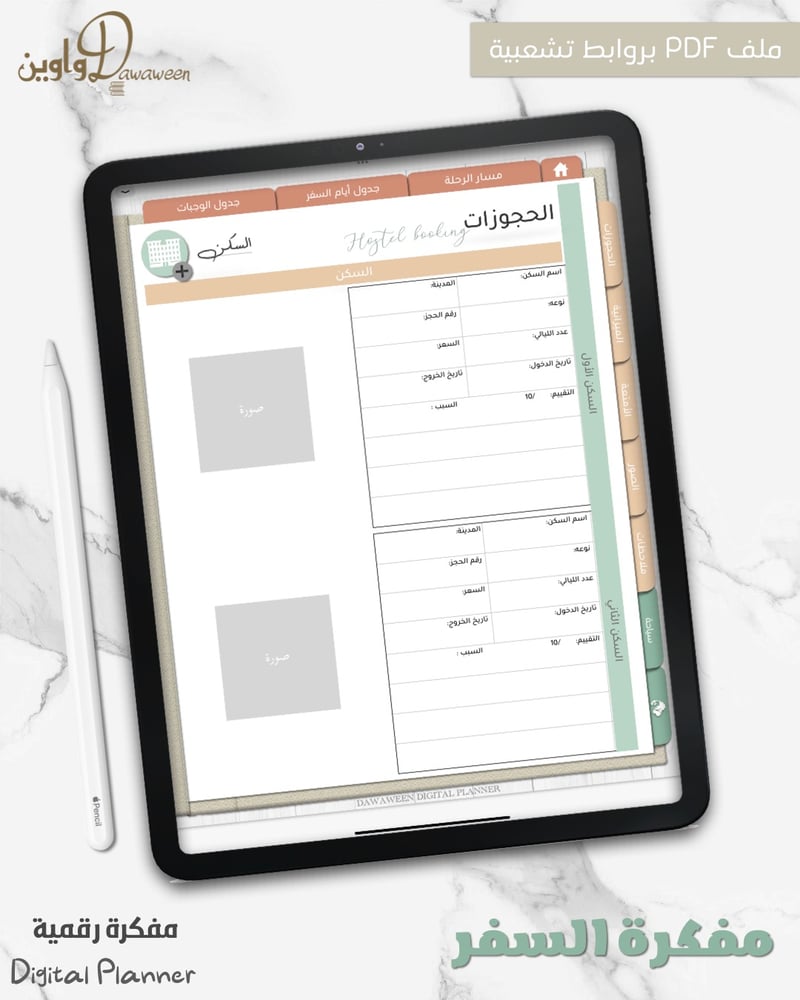مفكرة السفر ( بيج - أخضر )