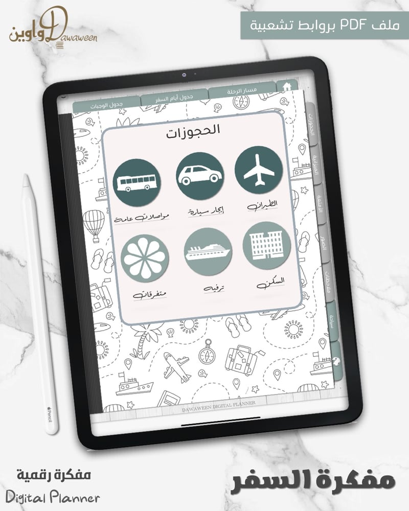 مفكرة السفر ( أبيض - رمادي )