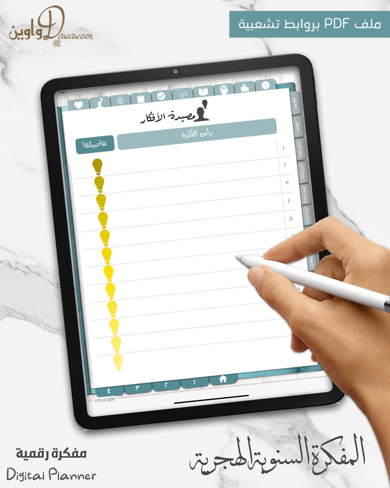 المفكرة السنوية - هجري ( تركوازي )