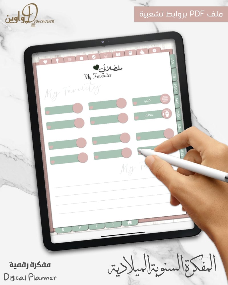 المفكرة السنوية - ميلادي ( وردي - أخضر 2 )