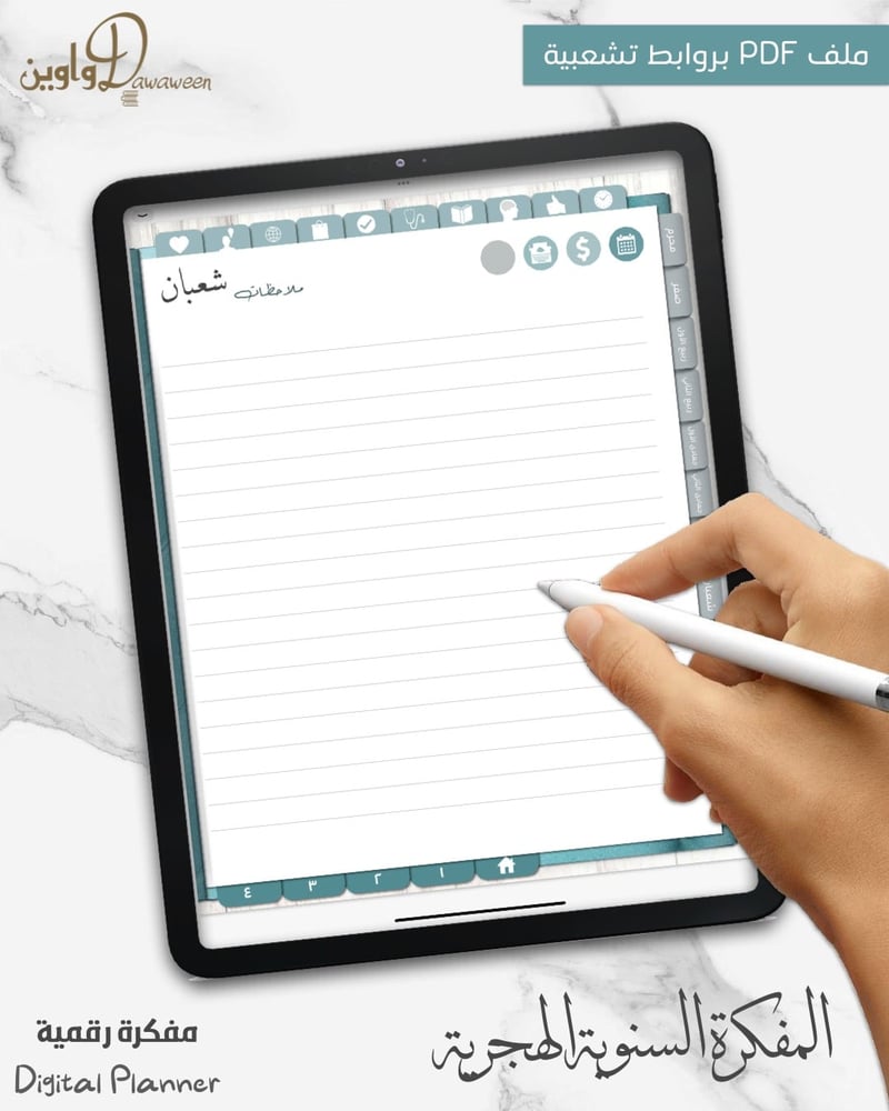 المفكرة السنوية - هجري ( تركوازي )