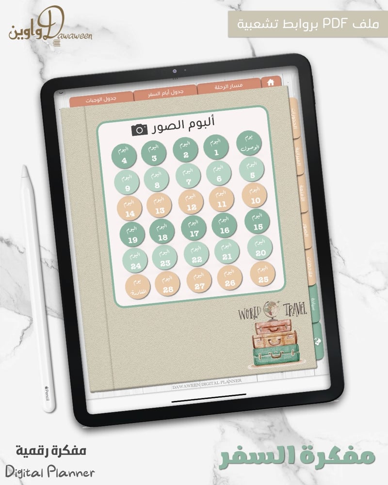 مفكرة السفر ( بيج - أخضر )