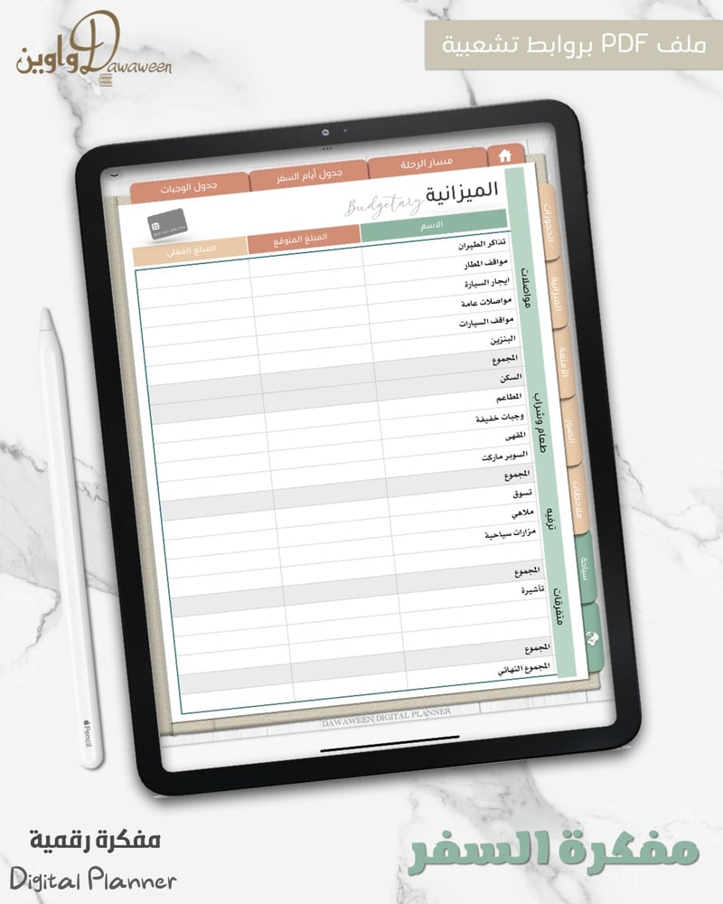 مفكرة السفر ( بيج - أخضر )