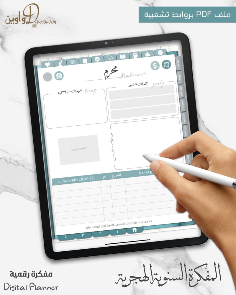 المفكرة السنوية - هجري ( تركوازي )