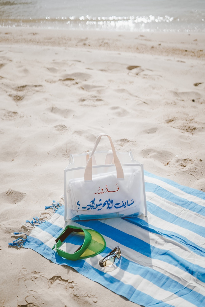 شنطة شايف البحر شو كبير