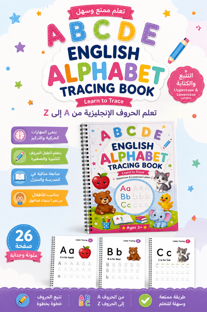 كتيب تعلم الحروف الانجليزية حجم A4 من A إلى Z