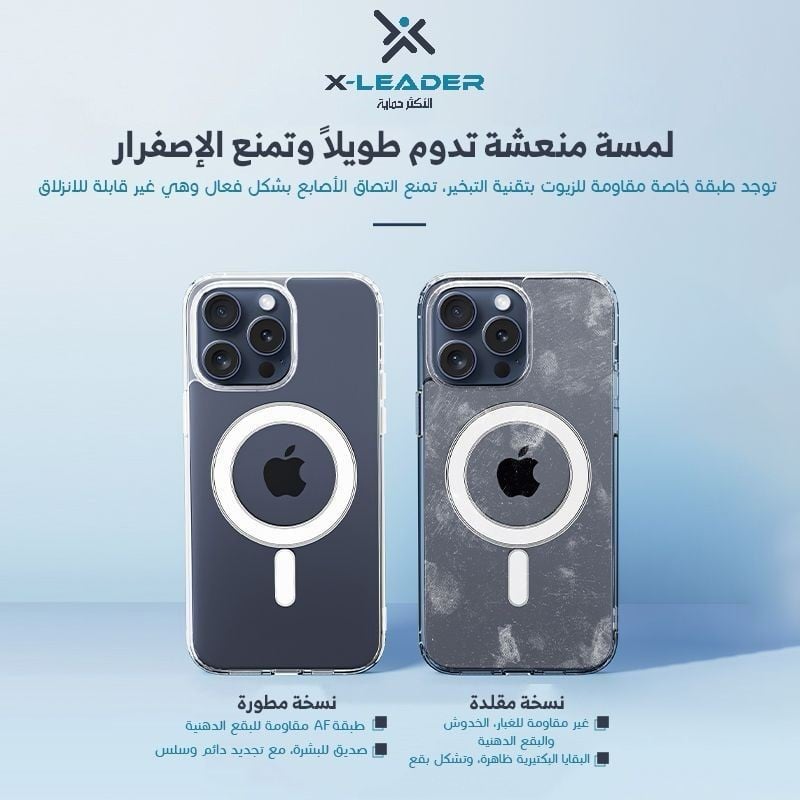 اكس ليدر - كفر شفاف لايفون 15 برو ماكس