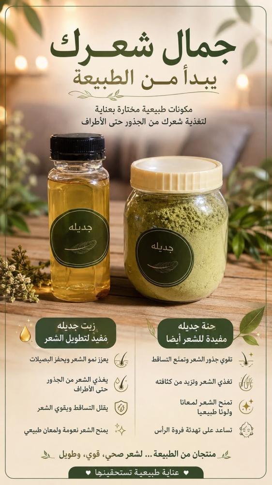 سدر جديلة